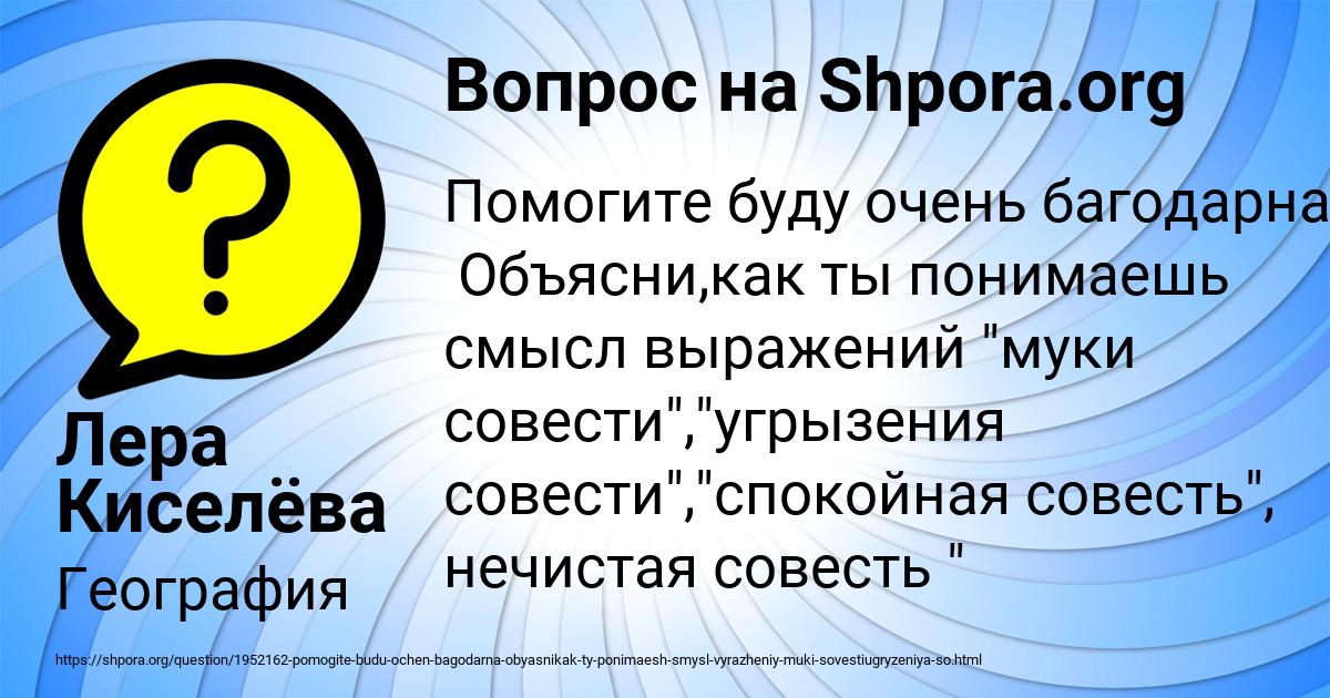 Картинка с текстом вопроса от пользователя Лера Киселёва