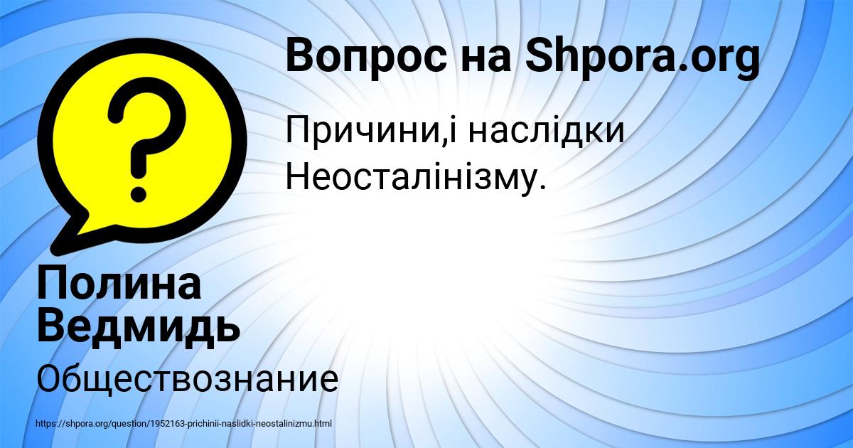 Картинка с текстом вопроса от пользователя Полина Ведмидь