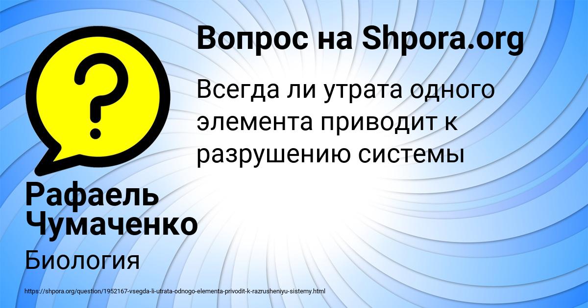 Картинка с текстом вопроса от пользователя Рафаель Чумаченко