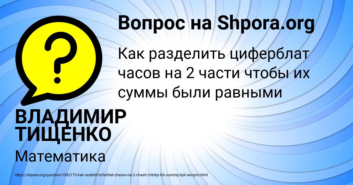 Картинка с текстом вопроса от пользователя ВЛАДИМИР ТИЩЕНКО