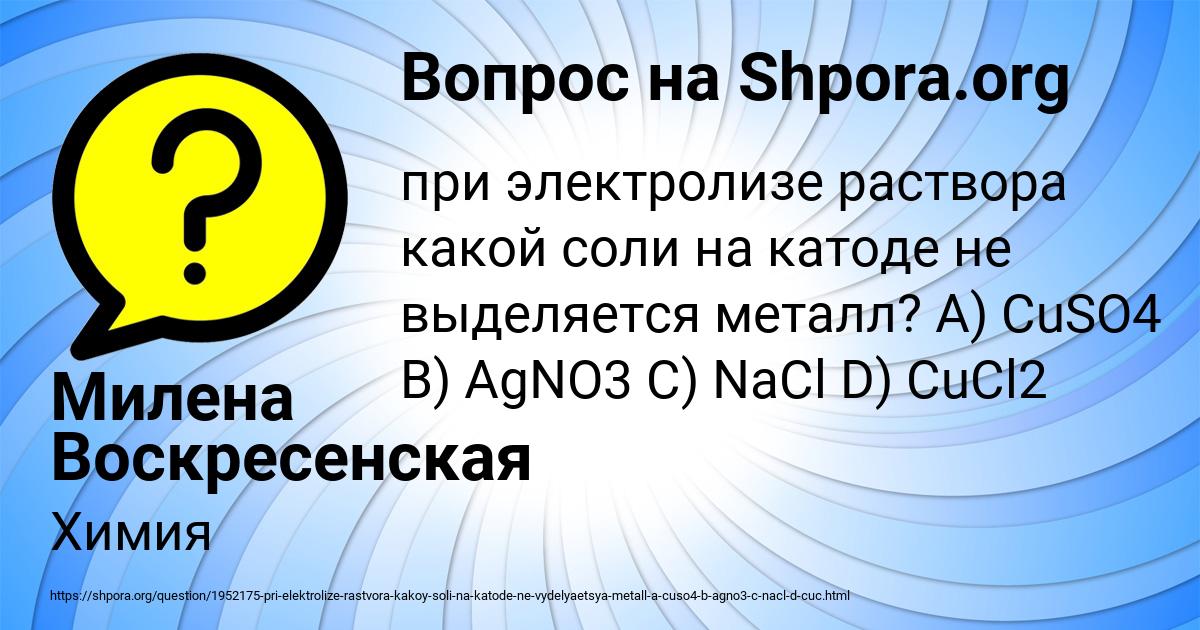 Картинка с текстом вопроса от пользователя Милена Воскресенская