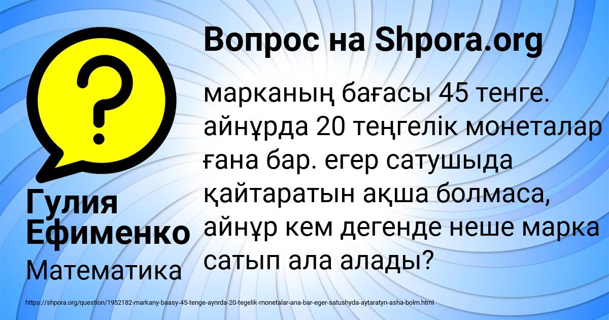 Картинка с текстом вопроса от пользователя Гулия Ефименко