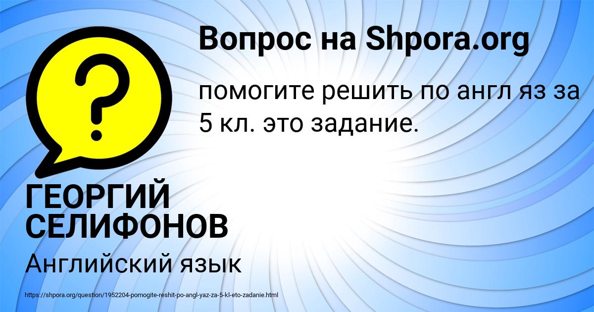 Картинка с текстом вопроса от пользователя ГЕОРГИЙ СЕЛИФОНОВ