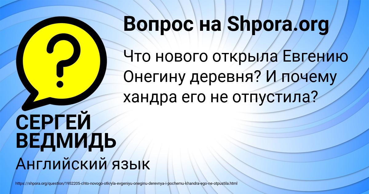 Картинка с текстом вопроса от пользователя СЕРГЕЙ ВЕДМИДЬ