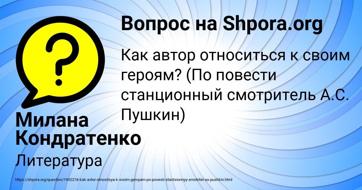 Картинка с текстом вопроса от пользователя Милана Кондратенко