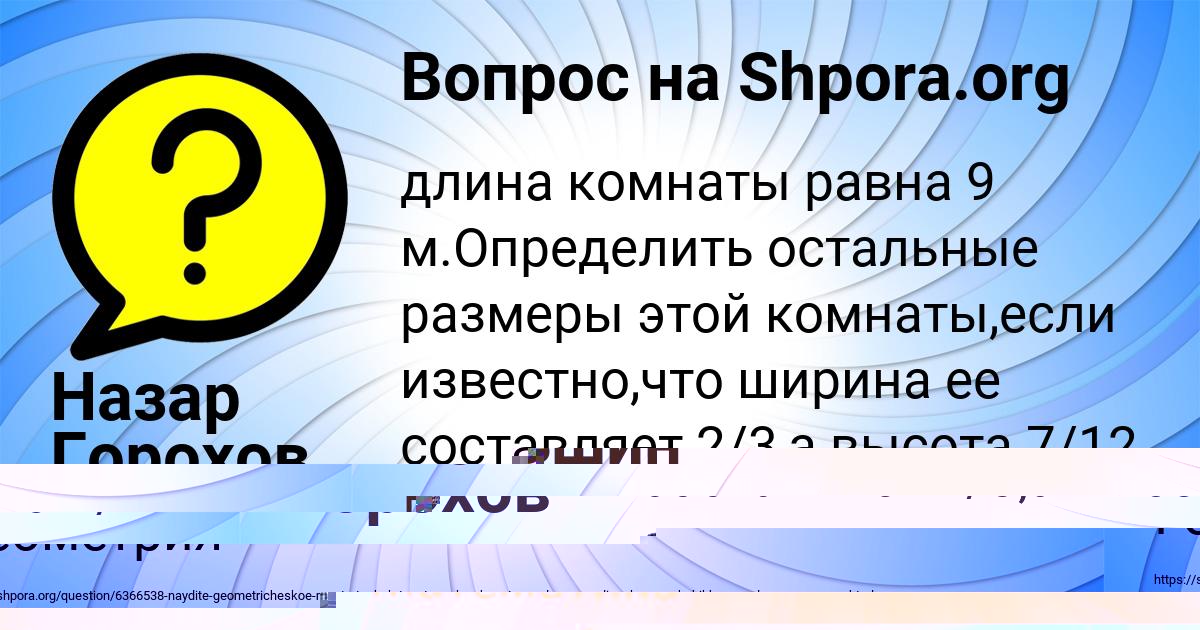 Картинка с текстом вопроса от пользователя Назар Горохов