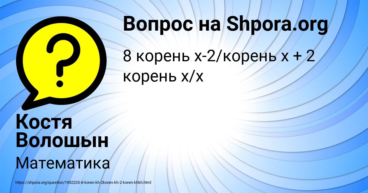 Картинка с текстом вопроса от пользователя Костя Волошын