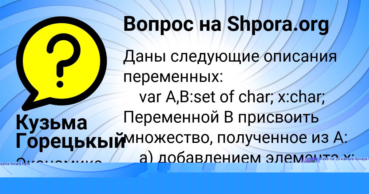 Картинка с текстом вопроса от пользователя Манана Передрий