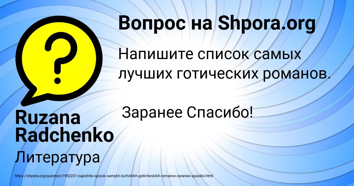 Картинка с текстом вопроса от пользователя Ruzana Radchenko