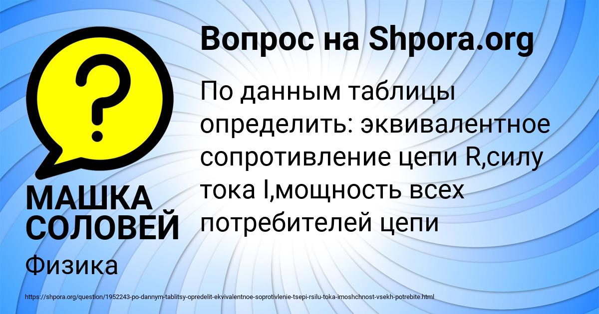 Картинка с текстом вопроса от пользователя МАШКА СОЛОВЕЙ