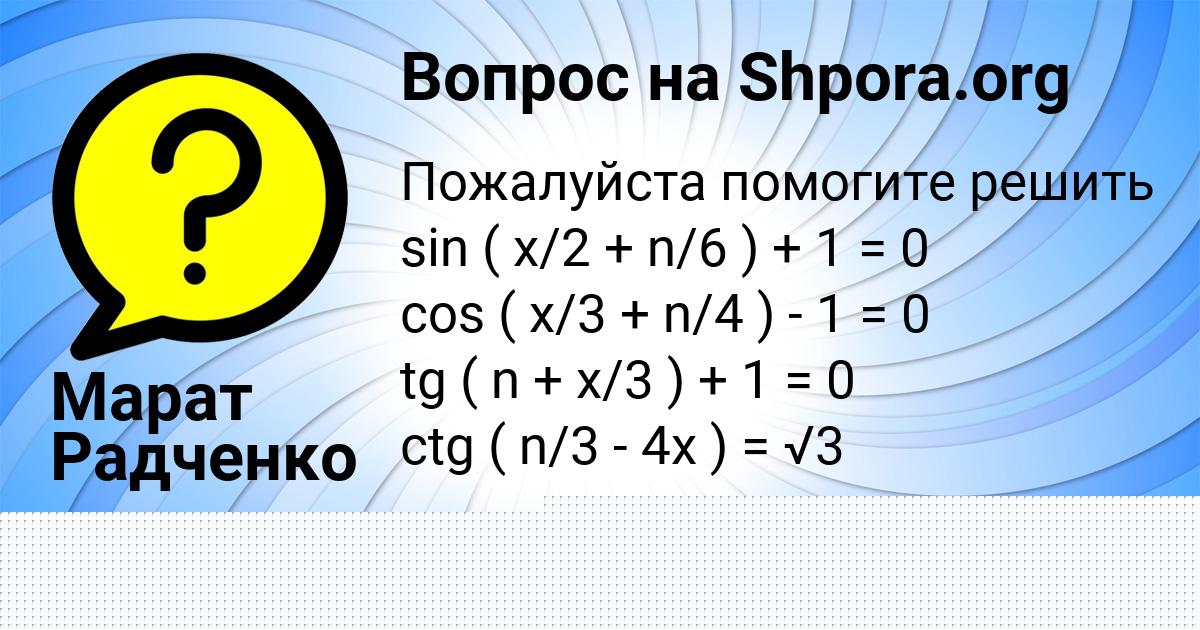 Картинка с текстом вопроса от пользователя Марат Радченко