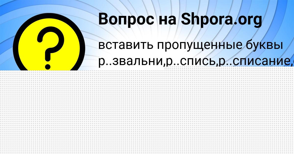 Картинка с текстом вопроса от пользователя Ulnara Vorobey