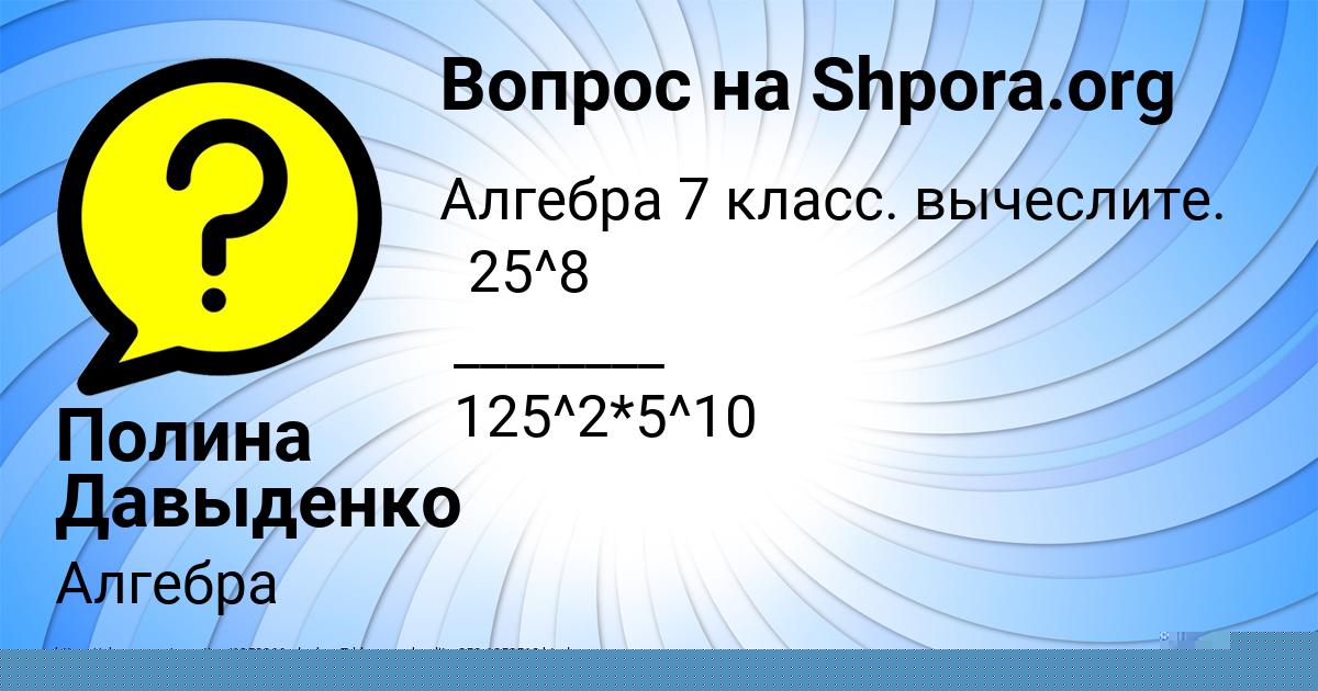 Картинка с текстом вопроса от пользователя Полина Давыденко