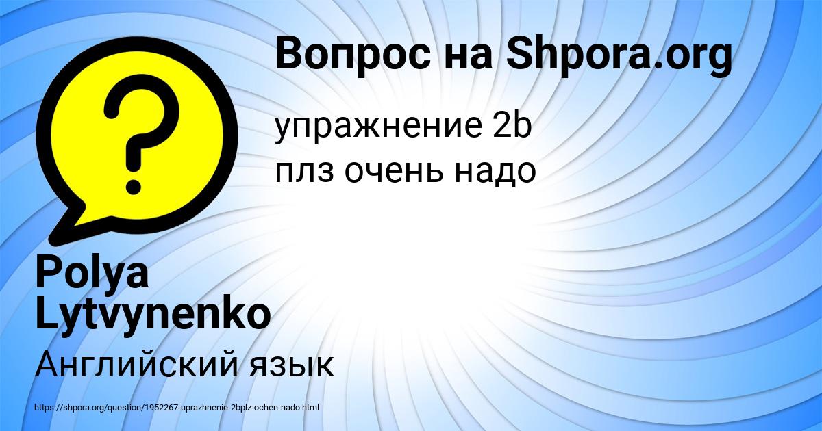 Картинка с текстом вопроса от пользователя Polya Lytvynenko