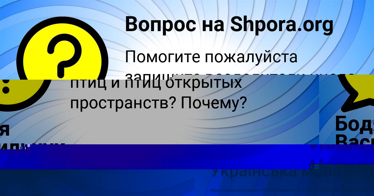 Картинка с текстом вопроса от пользователя Бодя Васильчук
