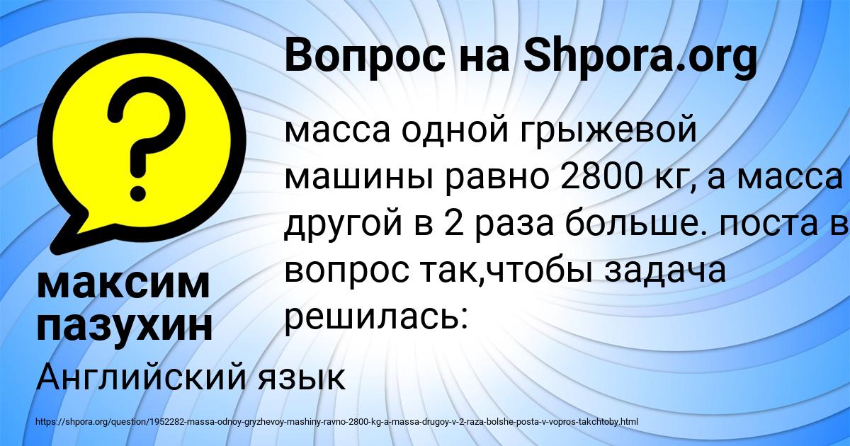 Картинка с текстом вопроса от пользователя максим пазухин