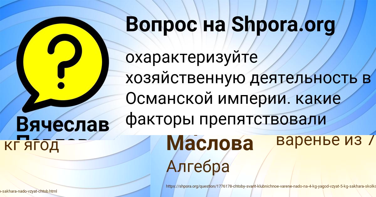 Картинка с текстом вопроса от пользователя Вячеслав Павлов