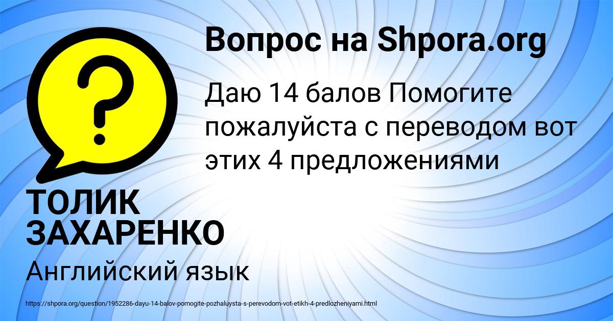 Картинка с текстом вопроса от пользователя ТОЛИК ЗАХАРЕНКО