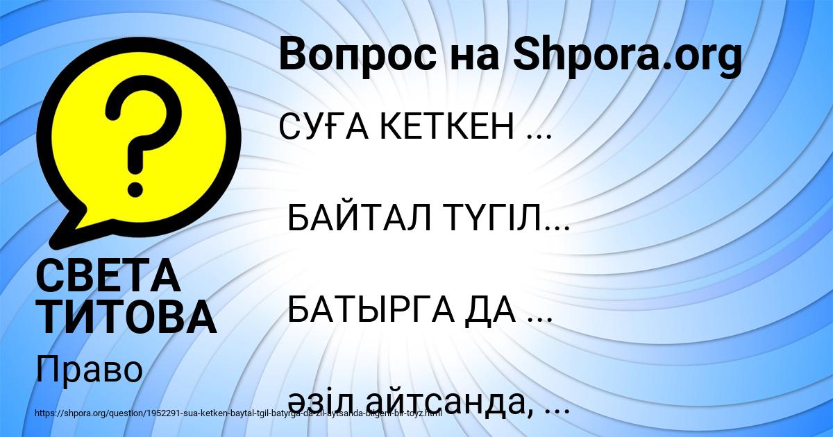 Картинка с текстом вопроса от пользователя СВЕТА ТИТОВА