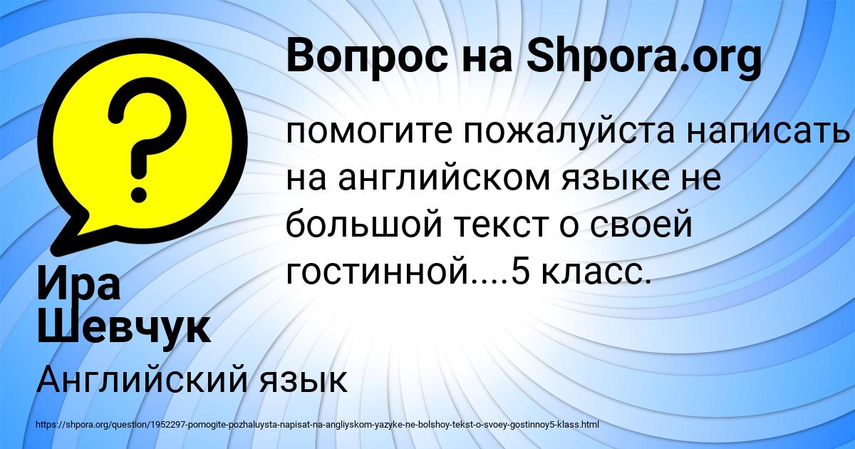 Картинка с текстом вопроса от пользователя Ира Шевчук