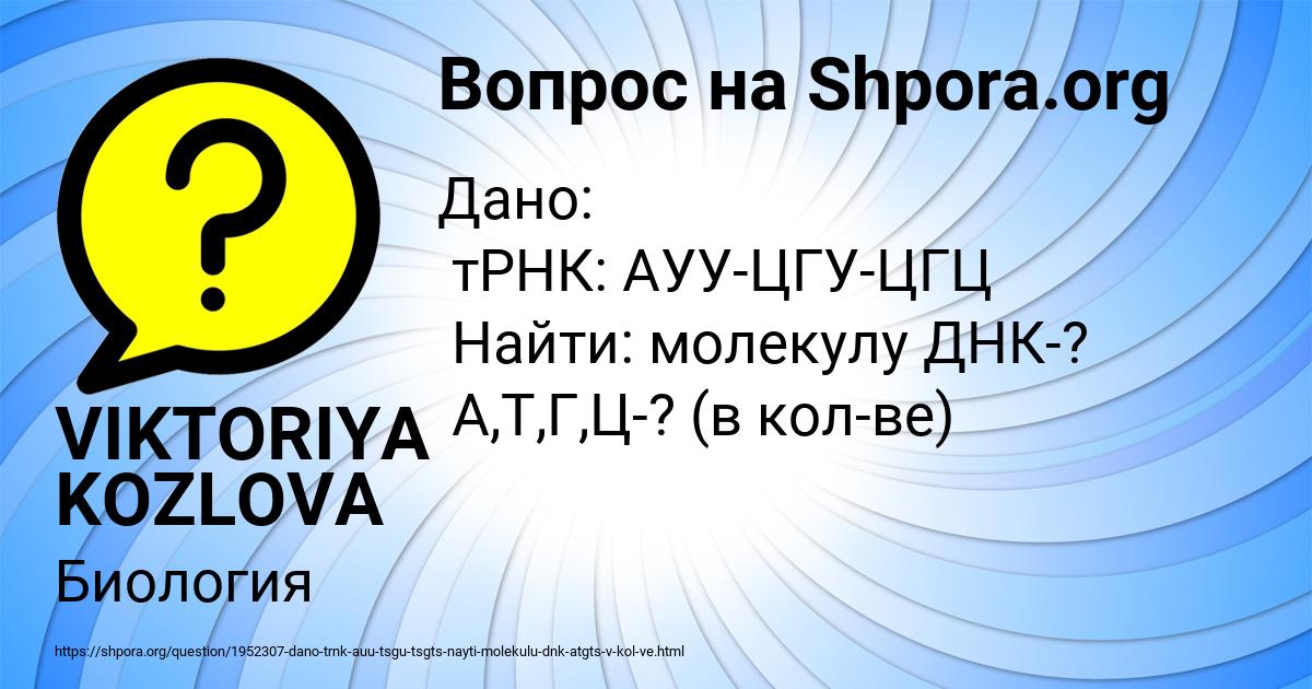 Картинка с текстом вопроса от пользователя VIKTORIYA KOZLOVA
