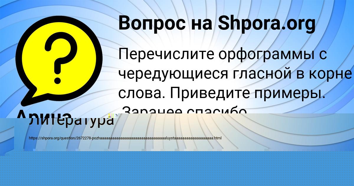 Картинка с текстом вопроса от пользователя Арина Пророкова