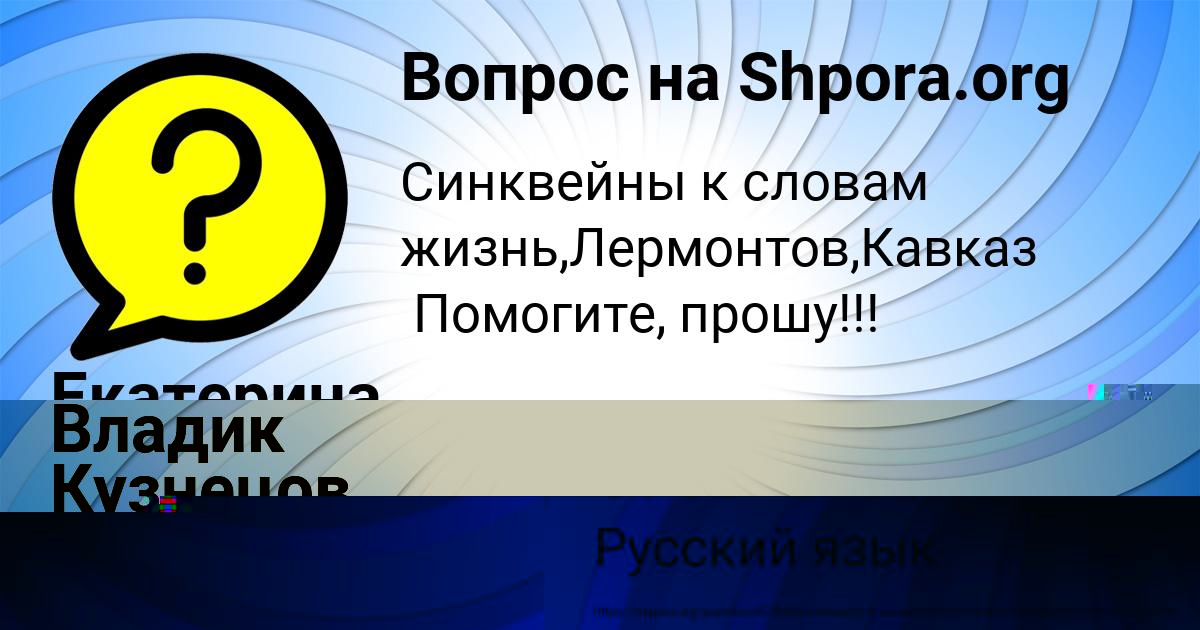 Картинка с текстом вопроса от пользователя Владик Кузнецов