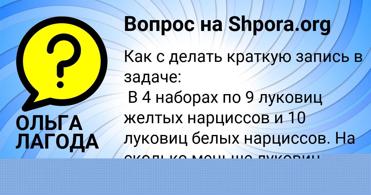 Картинка с текстом вопроса от пользователя ОЛЬГА ЛАГОДА