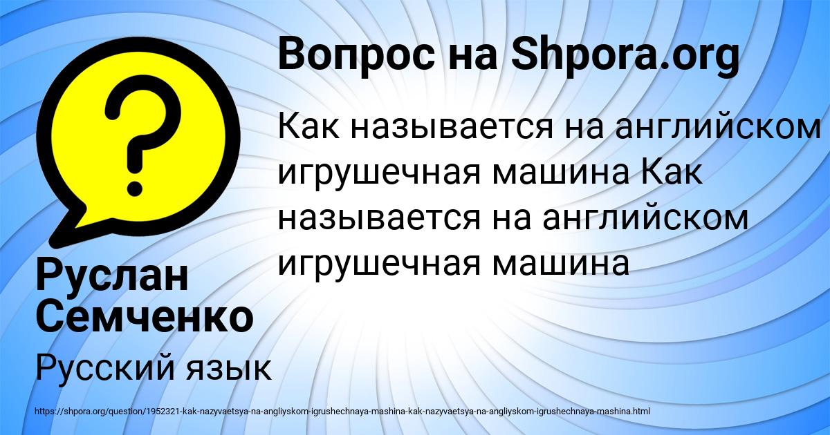 Картинка с текстом вопроса от пользователя Руслан Семченко