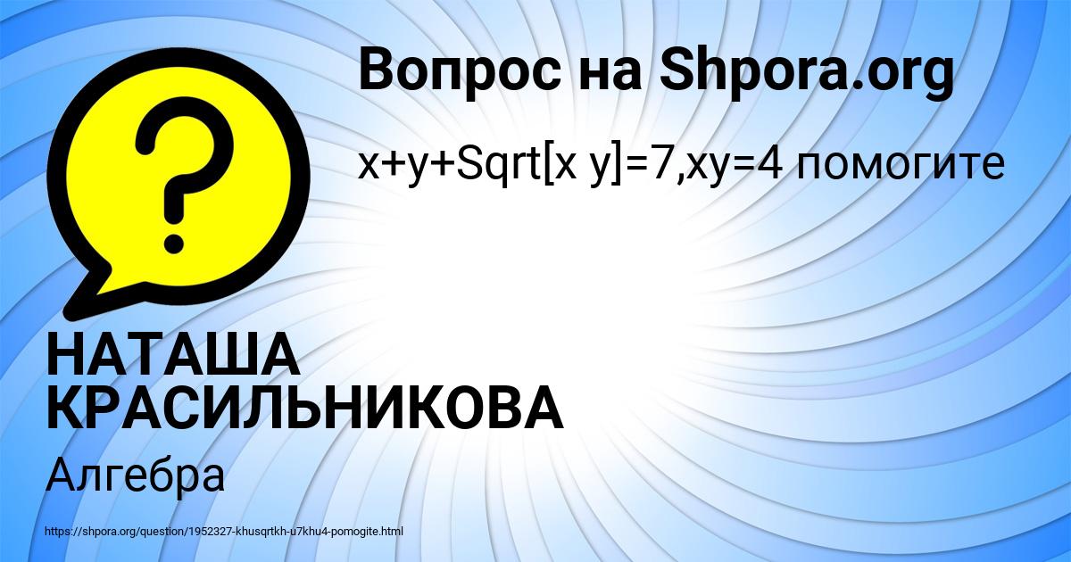 Картинка с текстом вопроса от пользователя НАТАША КРАСИЛЬНИКОВА