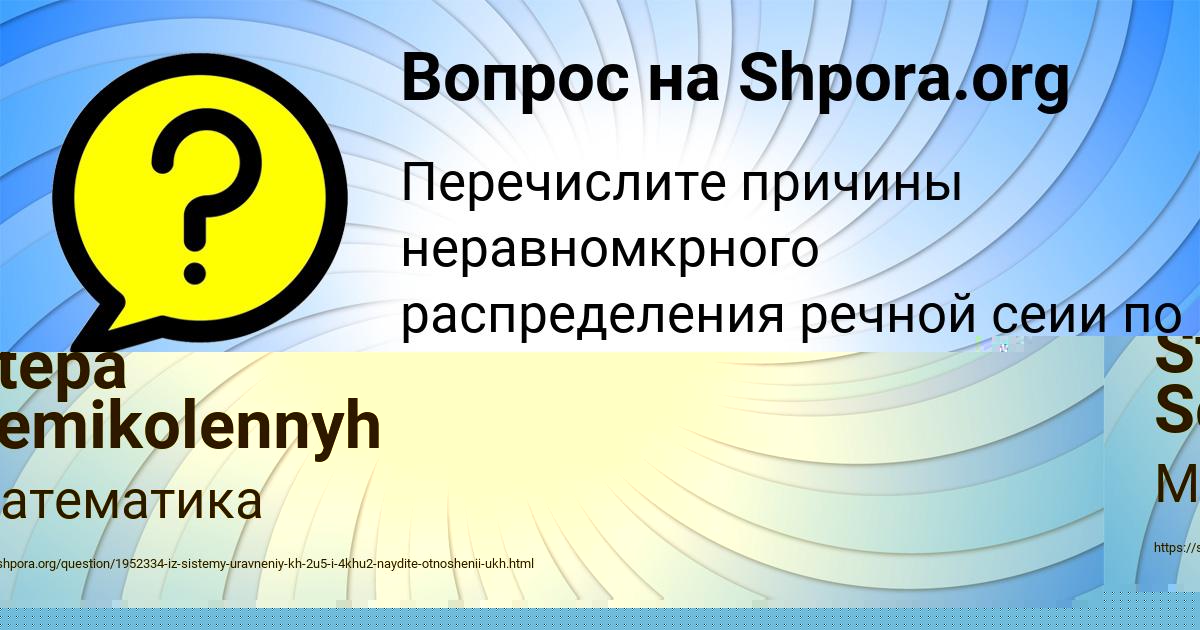 Картинка с текстом вопроса от пользователя Stepa Semikolennyh