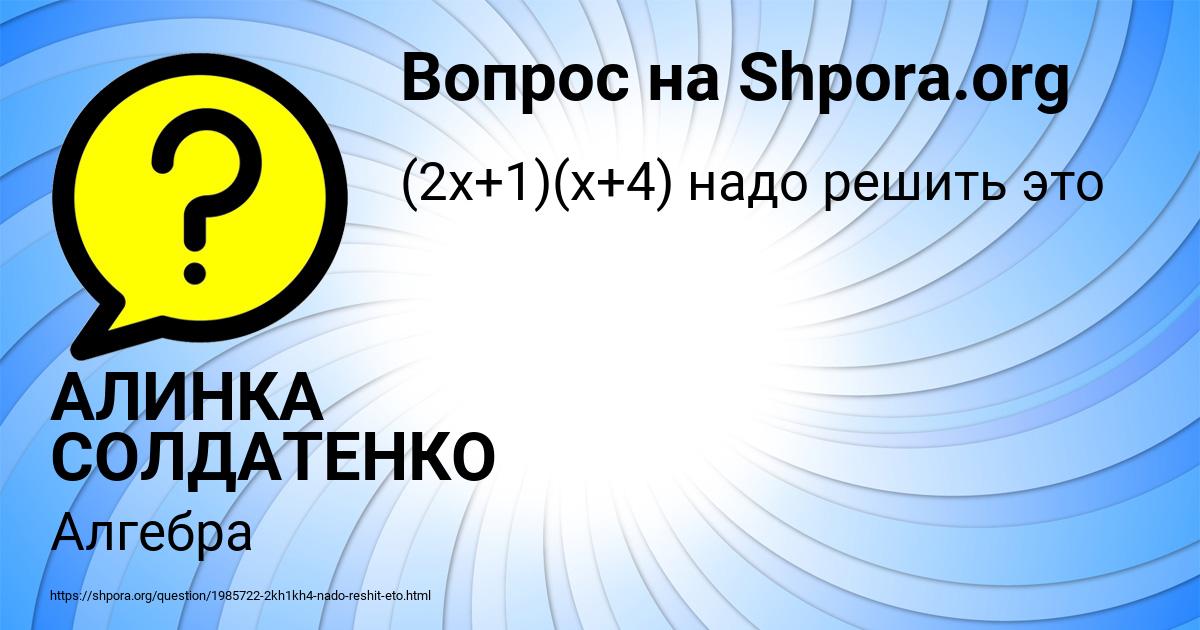 Картинка с текстом вопроса от пользователя АЛИНКА СОЛДАТЕНКО