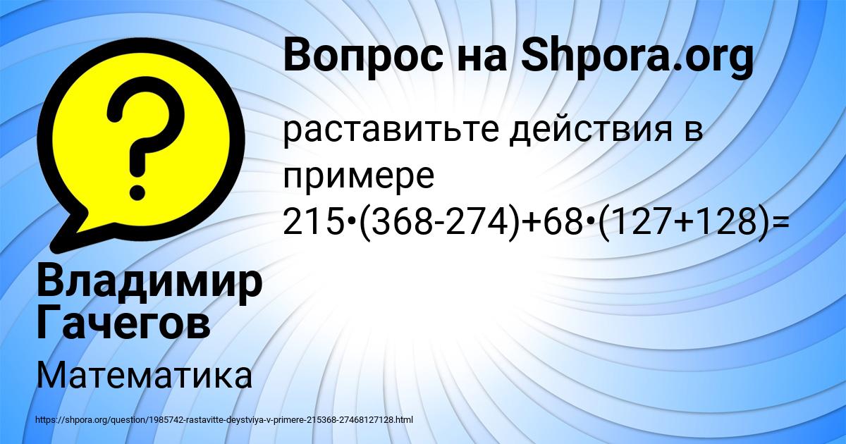 Картинка с текстом вопроса от пользователя Владимир Гачегов