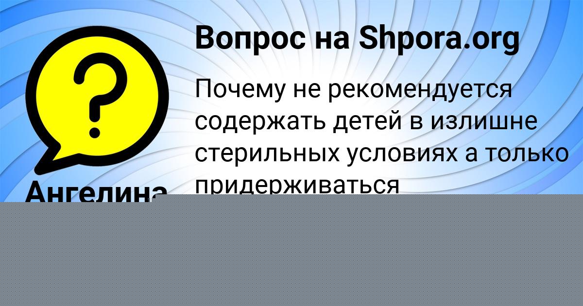 Картинка с текстом вопроса от пользователя Ангелина Сомчук