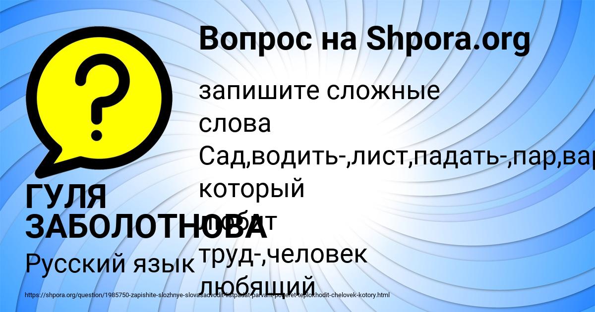 Картинка с текстом вопроса от пользователя ГУЛЯ ЗАБОЛОТНОВА