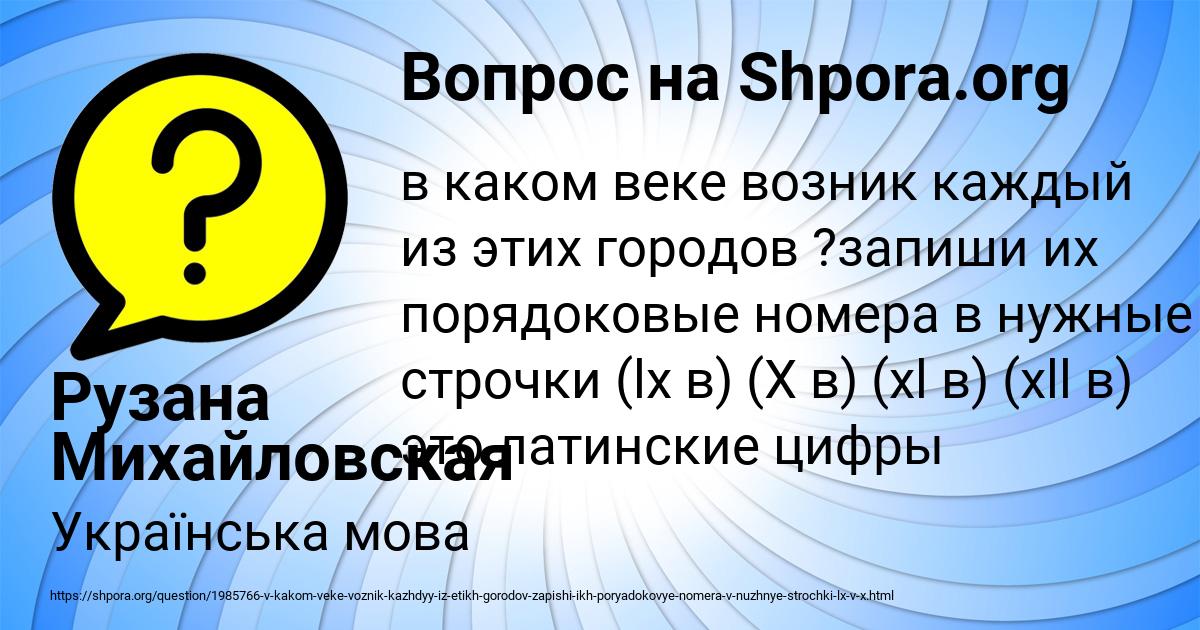 Картинка с текстом вопроса от пользователя Рузана Михайловская