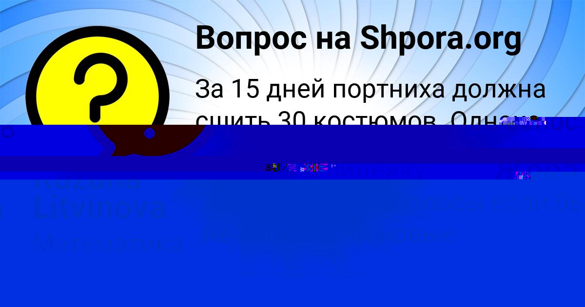 Картинка с текстом вопроса от пользователя KIRA KUPRIYANOVA