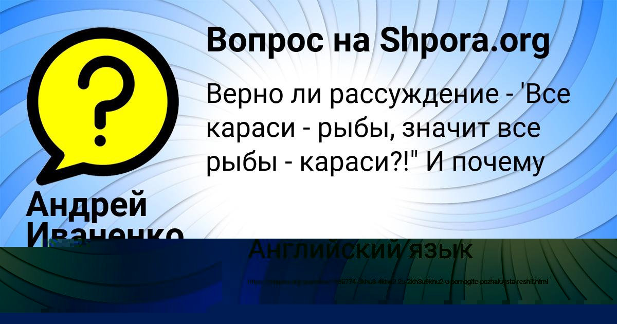 Картинка с текстом вопроса от пользователя Савва Войтенко
