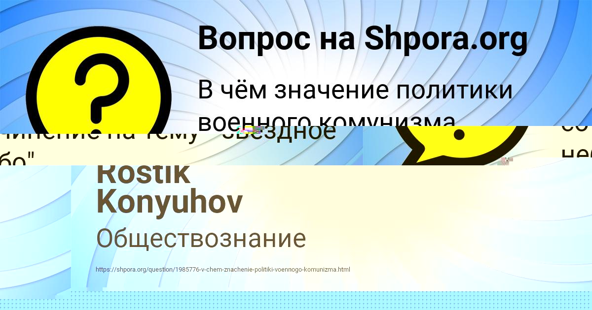 Картинка с текстом вопроса от пользователя Rostik Konyuhov