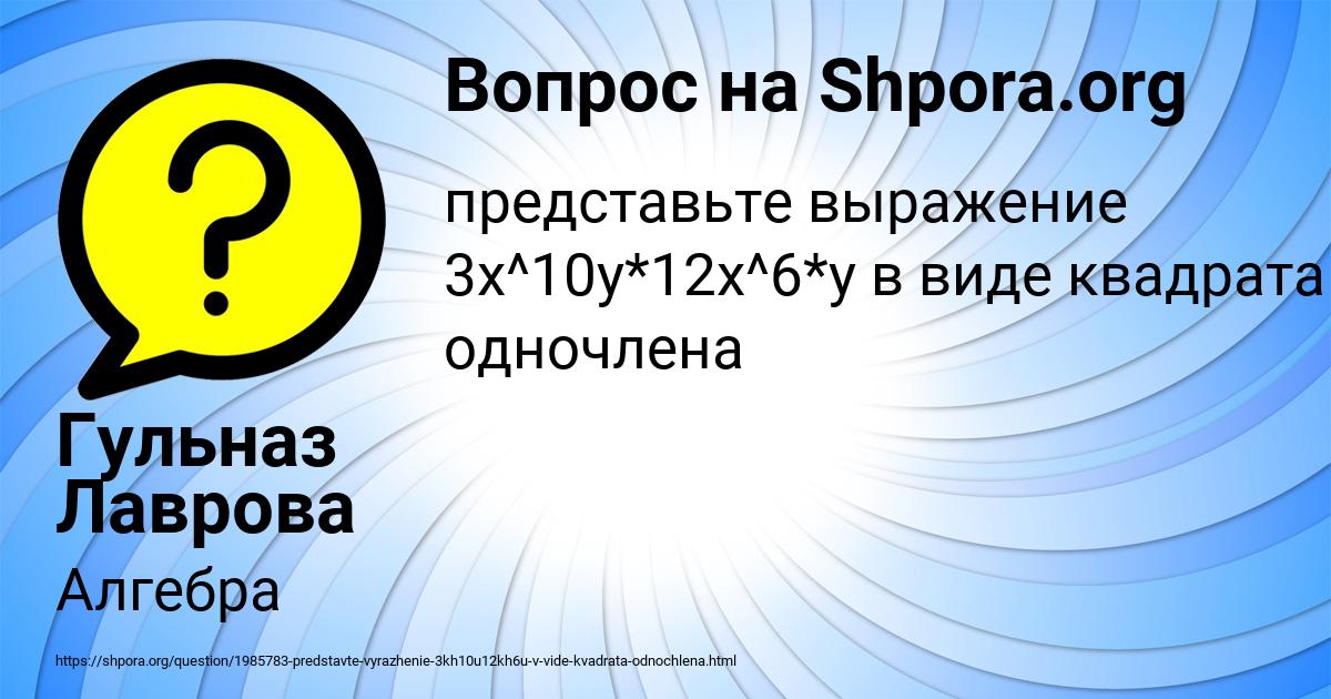 Картинка с текстом вопроса от пользователя Гульназ Лаврова