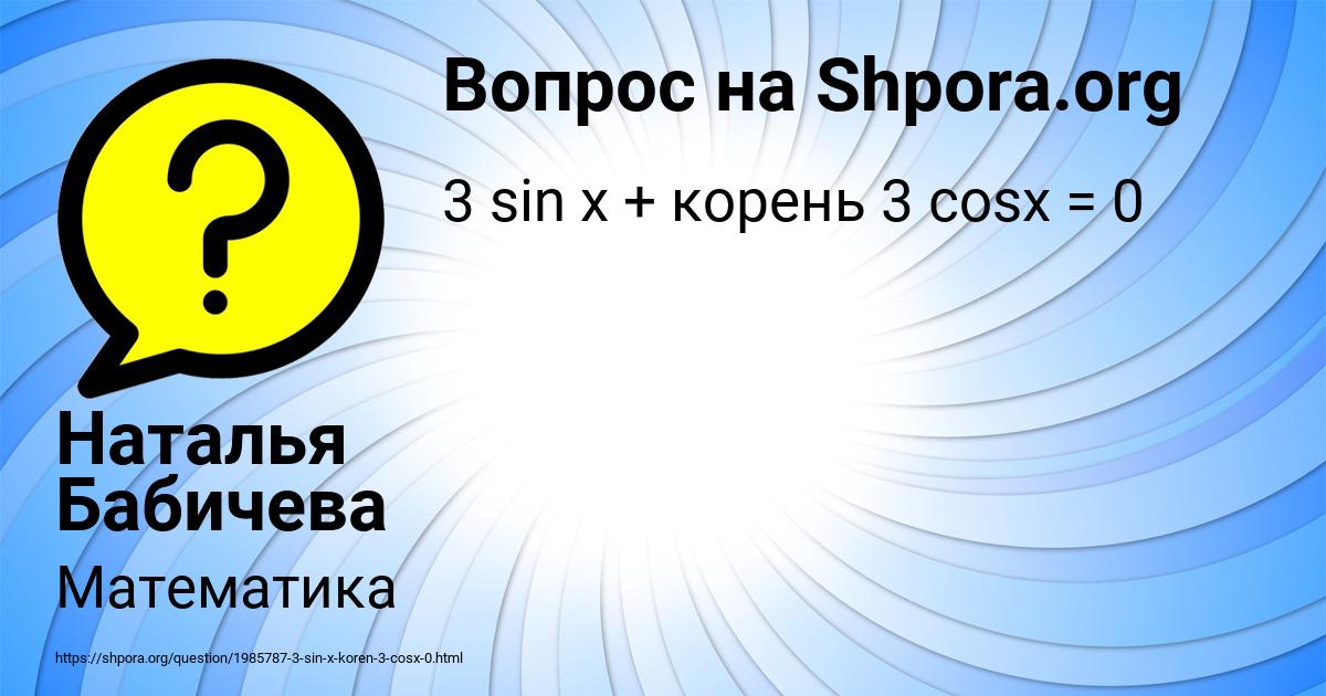 Картинка с текстом вопроса от пользователя Наталья Бабичева
