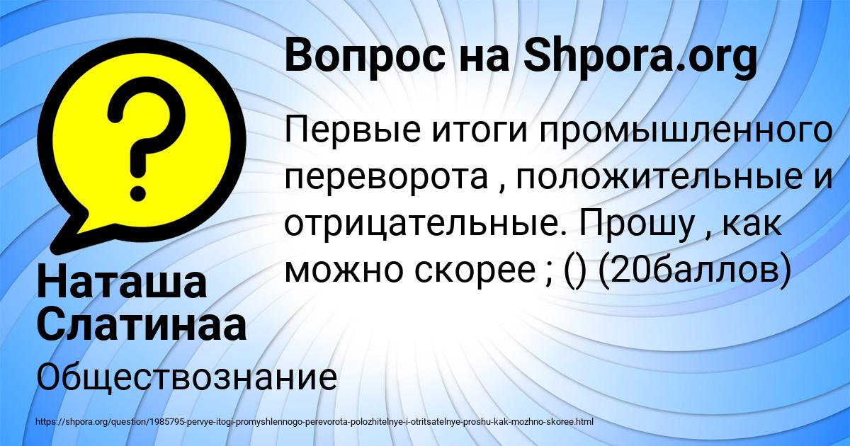 Картинка с текстом вопроса от пользователя Наташа Слатинаа