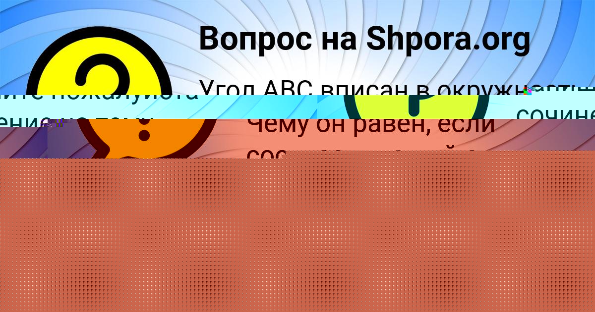 Картинка с текстом вопроса от пользователя Tema Evseenko