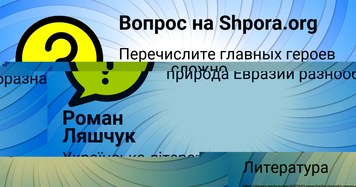 Картинка с текстом вопроса от пользователя Роман Ляшчук