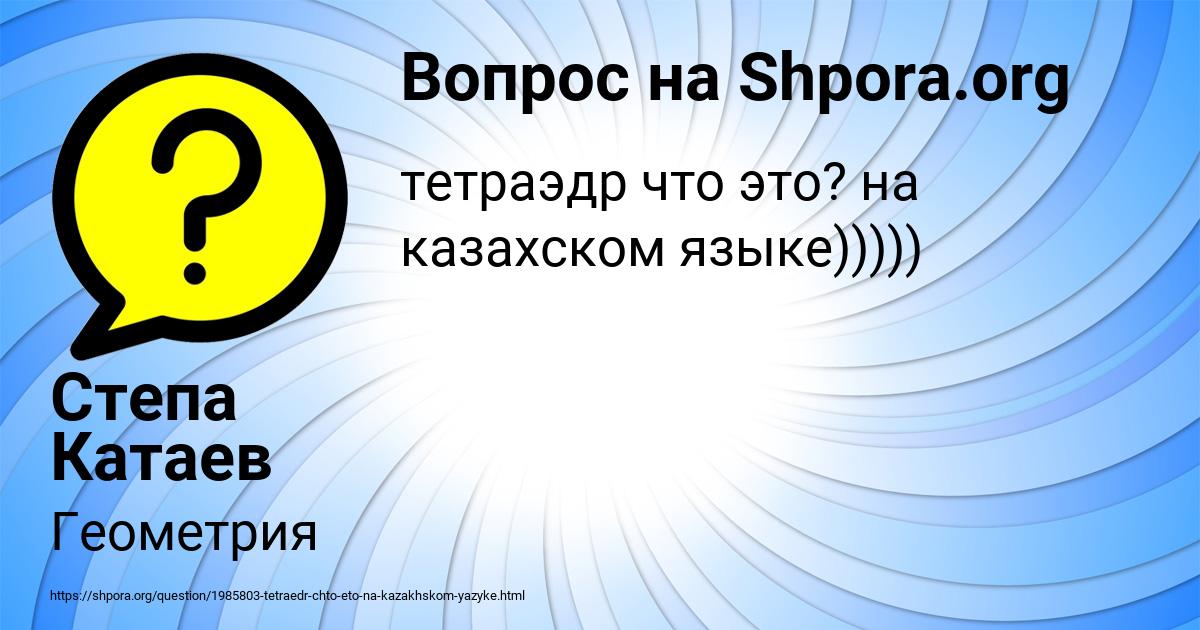 Картинка с текстом вопроса от пользователя Степа Катаев