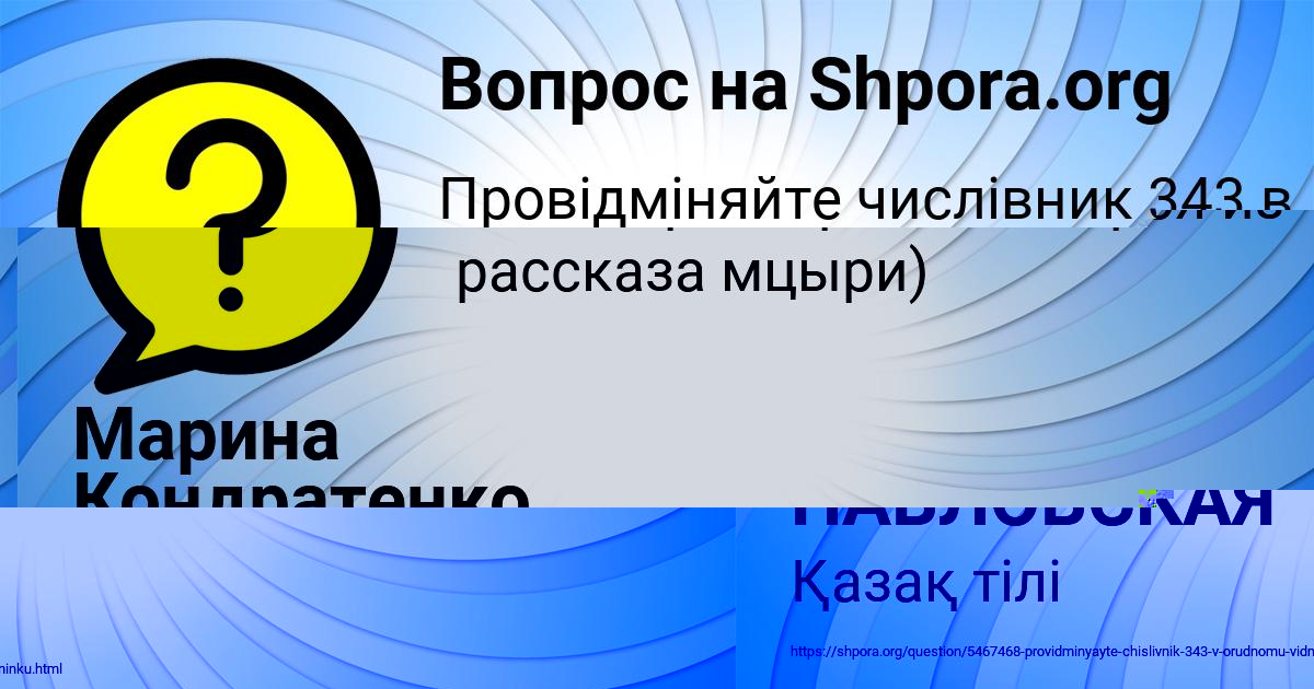 Картинка с текстом вопроса от пользователя Марина Кондратенко