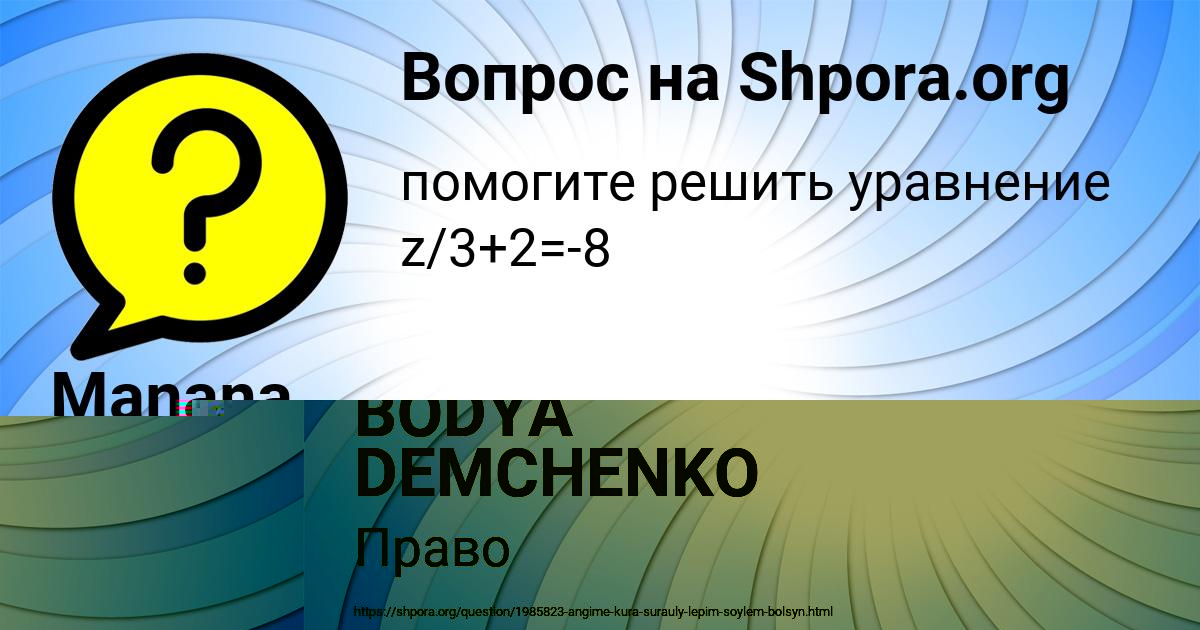 Картинка с текстом вопроса от пользователя BODYA DEMCHENKO