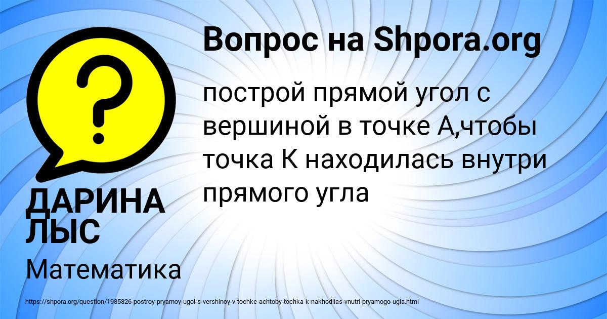 Картинка с текстом вопроса от пользователя ДАРИНА ЛЫС
