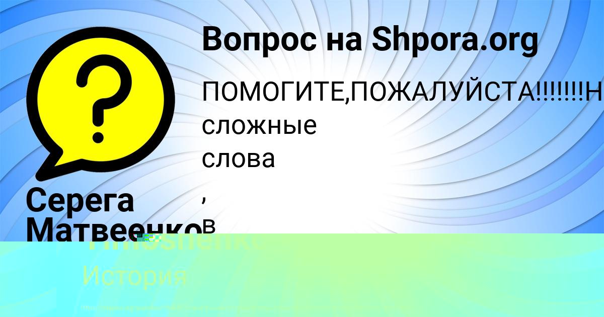Картинка с текстом вопроса от пользователя Inna Timoshenko