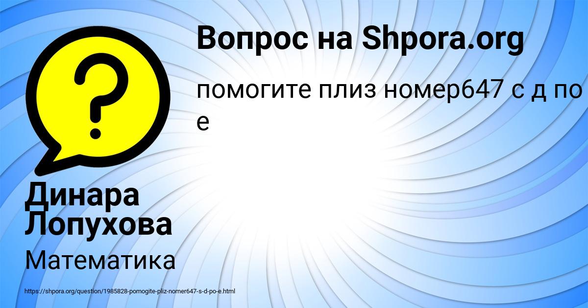 Картинка с текстом вопроса от пользователя Динара Лопухова